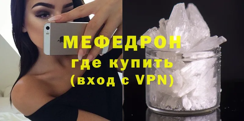 МЕФ mephedrone  Нефтекумск 